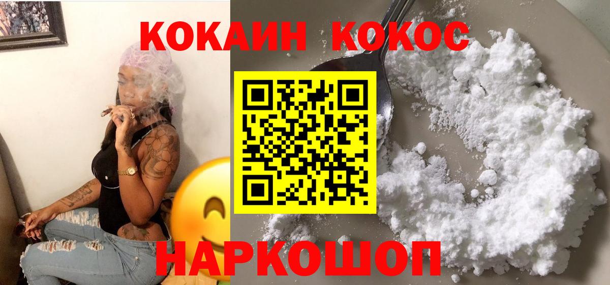 Cocaine  КОКАИН Эквадор  Вход с VPN  Кушва 