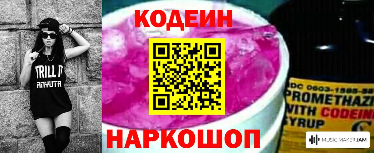 Кодеин Purple Drank  Вход с VPN  Кушва  Кодеин Purple Drank 