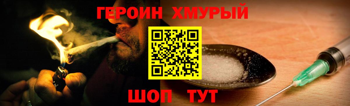 Кушва  Героин хмурый  ГЕРОИН  Вход с VPN 