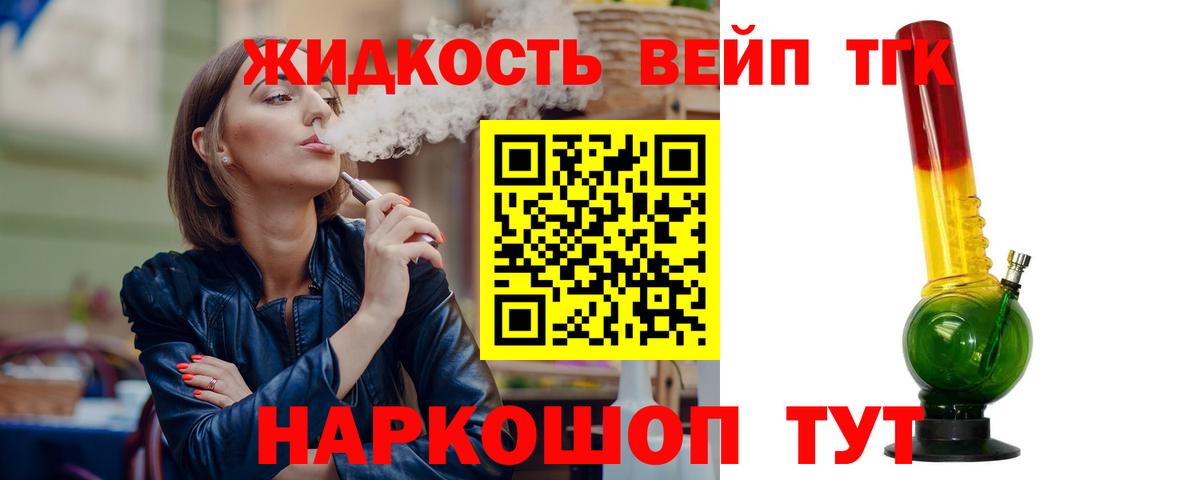 ТГК вейп Кушва